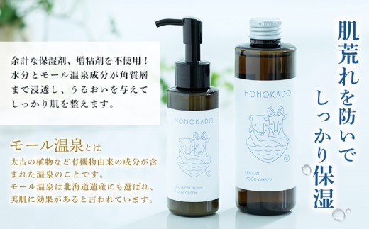 〈えにわ温泉ほのかのモール温泉水使用〉温泉水原液ローション（200ml）