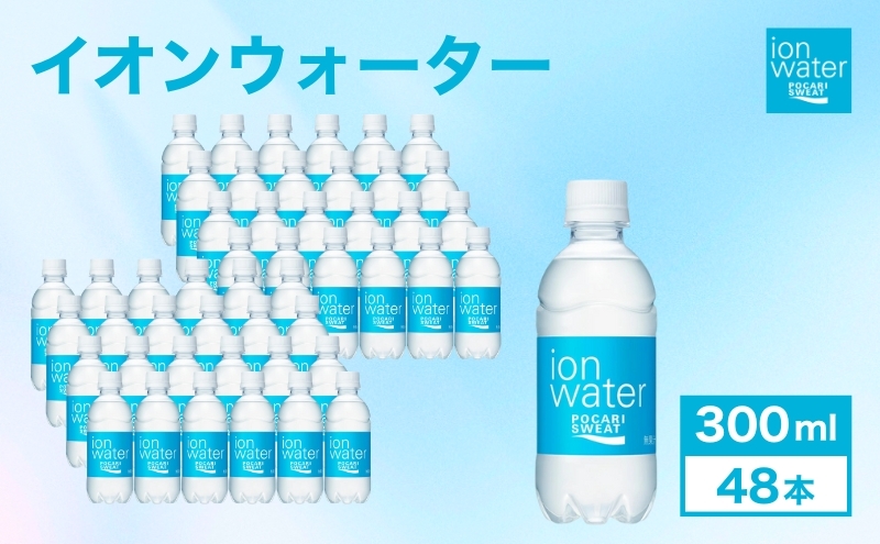 
            イオンウォーター 300ml 48本 大塚製薬 ポカリスエット ポカリ スポーツドリンク スポーツ イオン飲料 トレーニング アウトドア  健康 スポドリ 人気 厳選
          