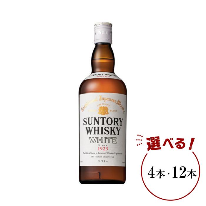【ふるさと納税】サントリー ウイスキー ホワイト 640ml×4本／12本 | ギフト プレゼント お酒 酒 原酒 詰め合わせ ウィスキー SUNTORY ハイボール ロック 水割り 家飲み 宅飲み パーティー 宴会