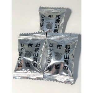 濃い2和歌山県の柑橘じゃばら飴　3袋【日高町】【1221066】