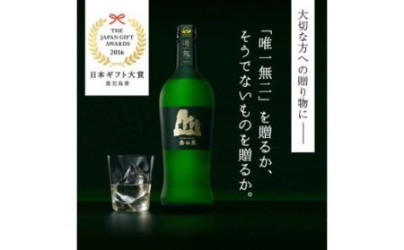 本格焼酎「薩摩焼酎 金山蔵ギフトBOX」720ml／日本ギフト大賞2016 鹿児島県都道府県賞受賞！【A-133H】