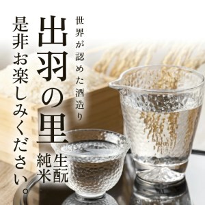 SZ0126　初孫 生酛純米 出羽の里　720ml×1本