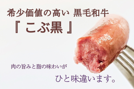 北海道産 黒毛和牛 100％ こぶ黒 BIG フランクフルト 4本 入り 和牛 牛肉 ソーセージ 冷凍