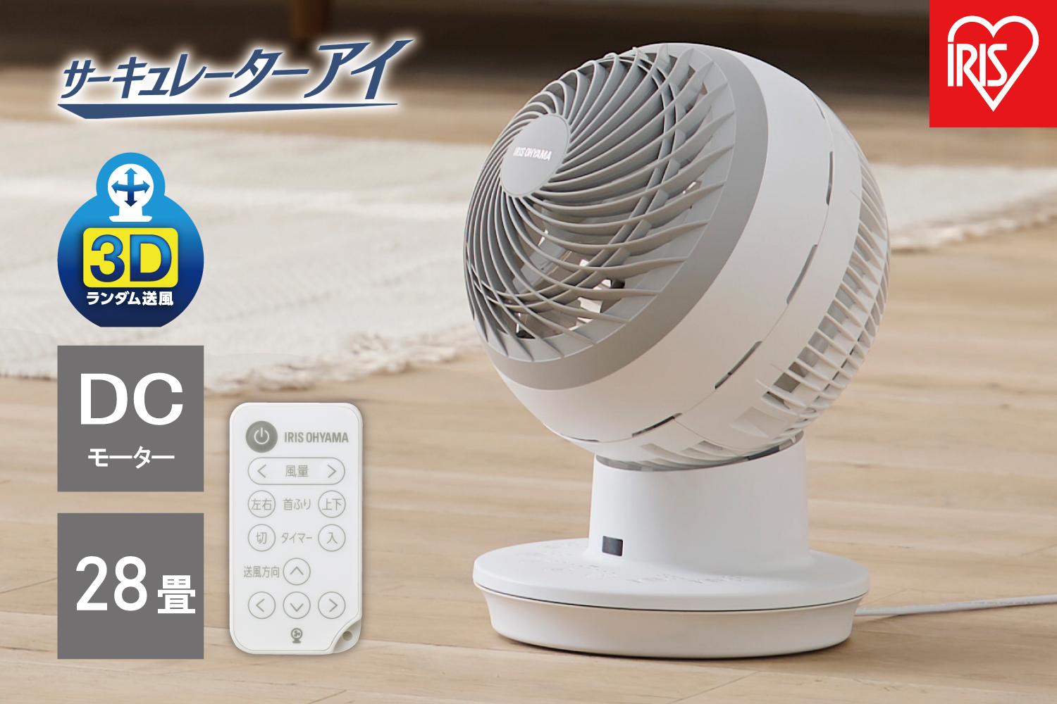 サーキュレーター　扇風機 DCモーター 　サーキュレーターアイ DC JET　PCF-SDC15T-EC-W ホワイト アイリスオーヤマ　換気 15cm 丸洗いできる　換気 新生活 リモコン付き首振り