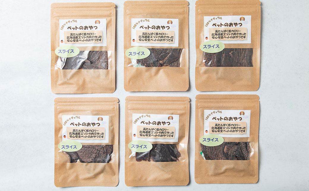 【1ヶ月毎8回定期便】愛犬のエゾ鹿 健康おやつ エゾ鹿スライス ジャーキー 120g