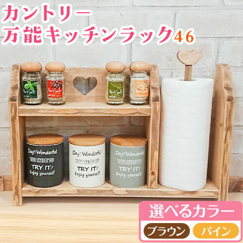 【ふるさと納税】万能ラック46 選べる カラー ブラウン パイン ラズベリーハウス《30日以内に出荷予定(土日祝除く)》大阪府 羽曳野市 キッチンラック キッチン 物置 カントリー家具