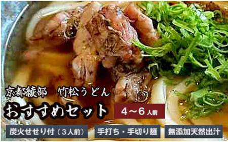 うどんセット（4~6人前） 【うどん 手打ちうどん せせり うどん 手打ちうどん せせり うどん 手打ちうどん せせり うどん 手打ちうどん せせり 】