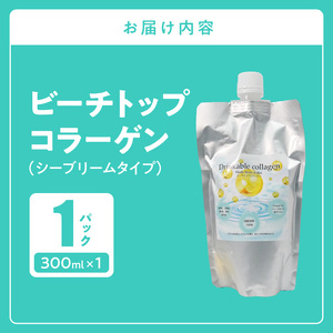 S182-001_ビーチトップコラーゲン(シーブリームタイプ）1パック