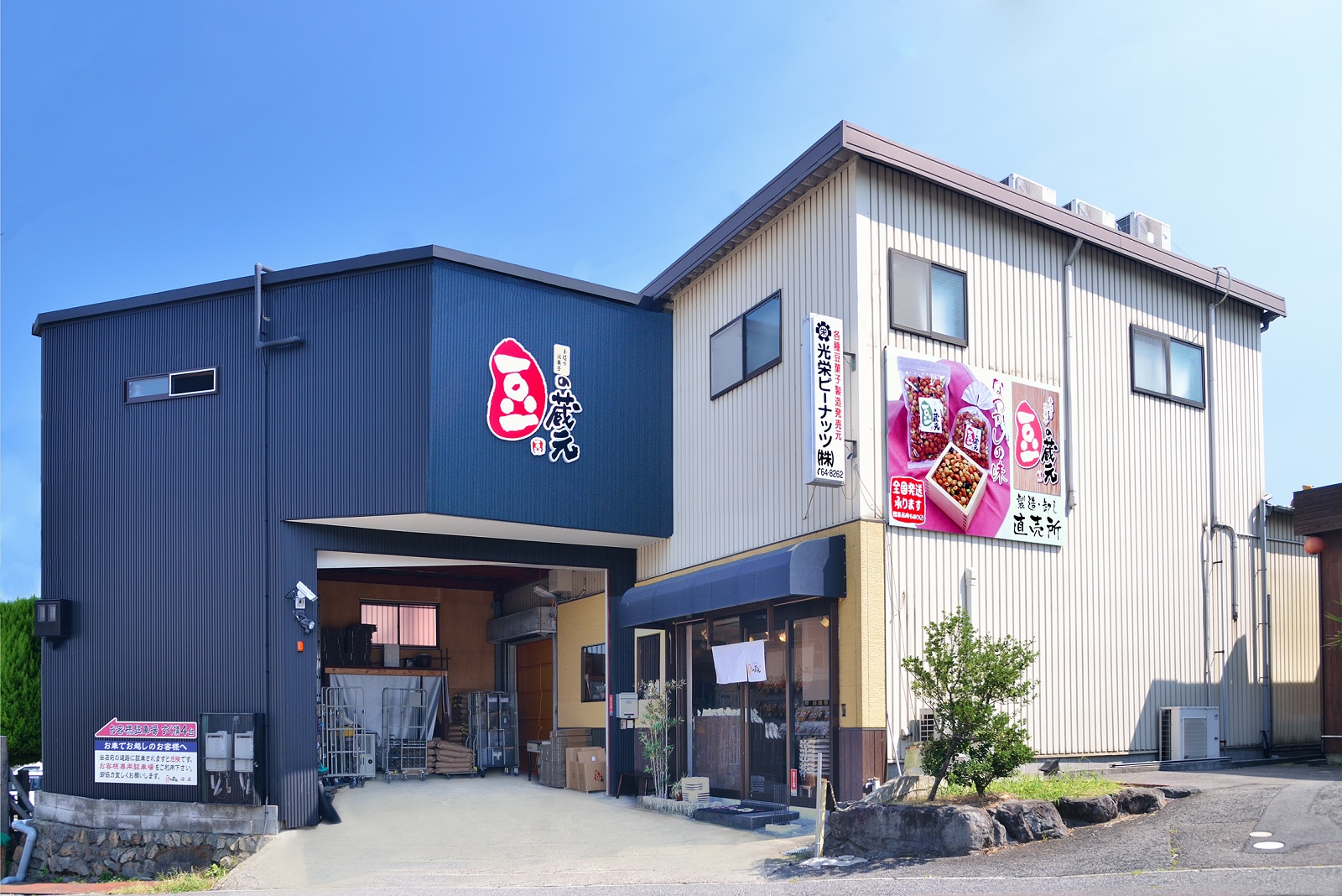 豆の蔵元　人気商品詰め合わせ Aセット　おかき 豆 豆菓子 せんべい 進物 お菓子 大容量 お豆 人気 おいしい おつまみ あられ 送料無料_イメージ4