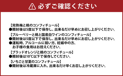 熊本 ・ 人吉 球磨 地域よりお届け！ コンフィチュール 8本 セット 青梅 梅バター イチゴ ブルーベリー ラズベリー 柚子 マーマレード 梅 桃 白ワイン 甘夏 ブラッドオレンジ 桃 フルーツ