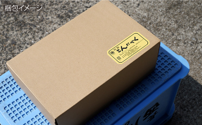 蒟蒻 コンニャク こんにゃく 手作り こだわり おせち 煮物 おでん 料理 惣菜 食物繊維 詰め合わせ セット 定期便