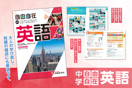 【 増進堂 】中学 自由自在 英語_OS176-0010