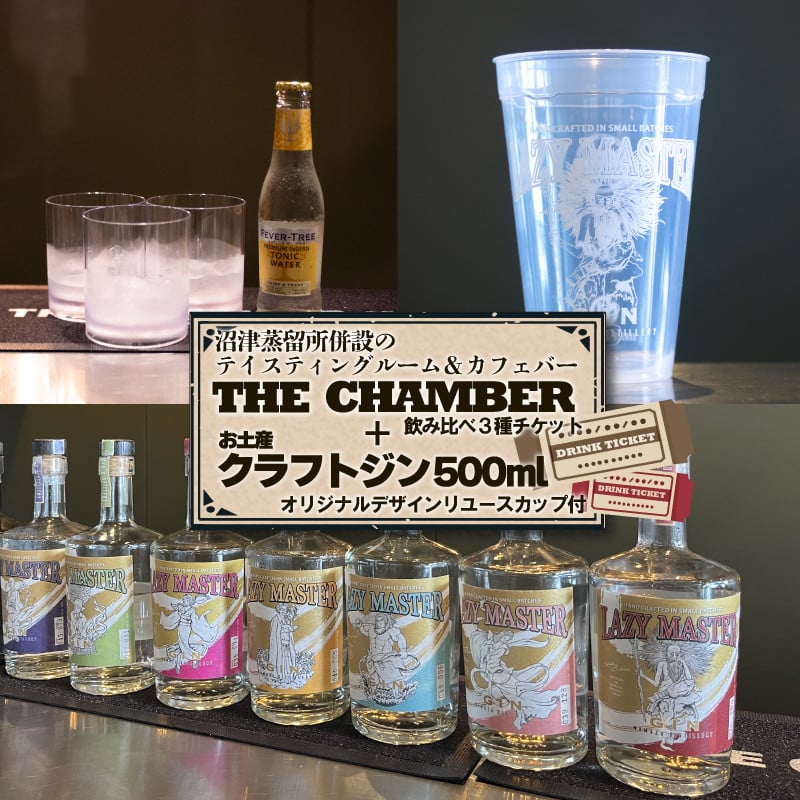 
            沼津蒸留所 飲み比べ 3種セット + お土産 クラフトジン 500ml＋リユース カップ お酒 沼津 蒸留酒
          