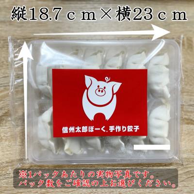 ふるさと納税 長野県 【信州上田太郎ぽーく】太郎ぽーく餃子12個入り×5　60個 |  | 02