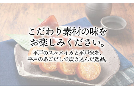 あご屋さんのあごだしイカ飯4P【株式会社　森崎水産】[KAD012]/ 長崎 平戸 加工品 惣菜 いかめし イカ飯 いか イカ 真空パック 時短 一人暮らし