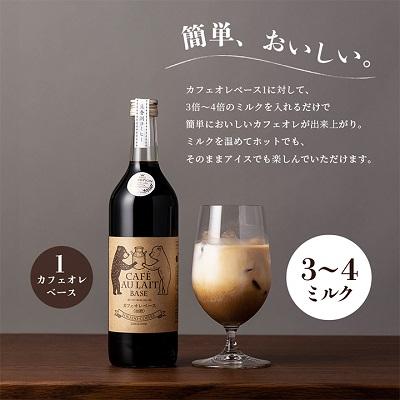 ふるさと納税 大野城市 【焙煎世界チャンピオン】　オリジナル　カフェオレベース(加糖)2本セット |  | 01