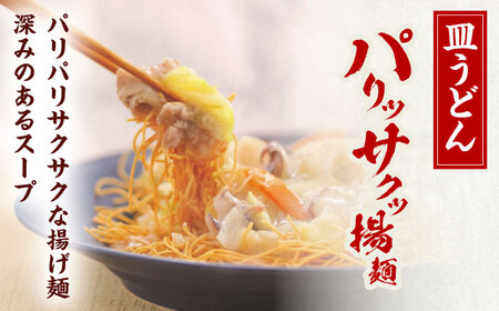 長崎ちゃんぽん・皿うどん 4人前（各2人前） / ちゃんぽん 長崎 皿うどん 絶品ちゃんぽん 絶品皿うどん お手軽 ゆでちゃんぽん 手づくり皿うどん ゆで皿うどん  おかず  袋麺皿うどん 袋麺ちゃん