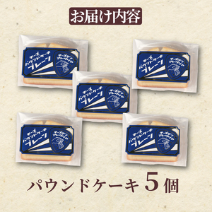 パウンドケーキ 5個 チーズ プレーン