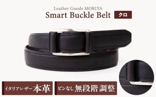 スマートバックルベルト[LGM-0080121]（全6色） (カラー：クロ)