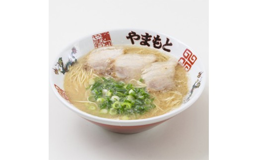 ラーメンやまもと お土産ラーメン 1食入り10個セット(豚骨ラーメン)【らーめん ラーメン 拉麺 麺 とんこつ 豚骨 豚骨ラーメン とんこつラーメン ご当地 お取り寄せ 取り寄せ グルメ お土産 土産 福岡県 筑前町 CC008】