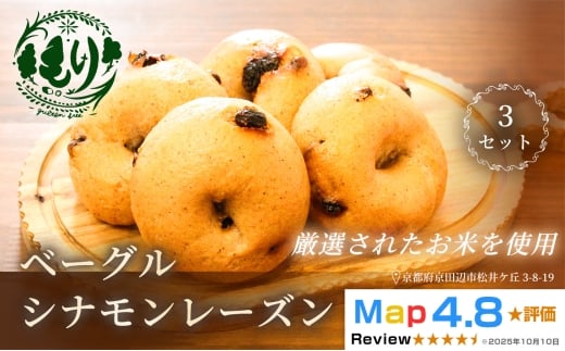 グルテンフリーベーグル（シナモンレーズン）【朝食パンに大人気】ベーグル・シナモンレーズン 5個入り 2セット グルテンフリー 自家製パン 手作り ベーカリー直送 子どもに安心 もっちり食感 お取り寄せパン ヴィーガン パン好き必見