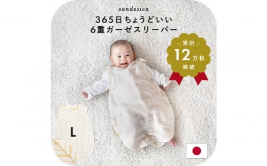 3341-8888-69■6重ガーゼスリーパー Lサイズ（新生児から7歳頃まで）イオリ