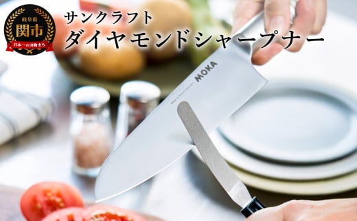 ダイヤモンドシャープナーしなり ～砥石より簡単 包丁研ぎ お手軽シャープナー コンパクト研ぎ器 ハンディタイプ～　H9-108