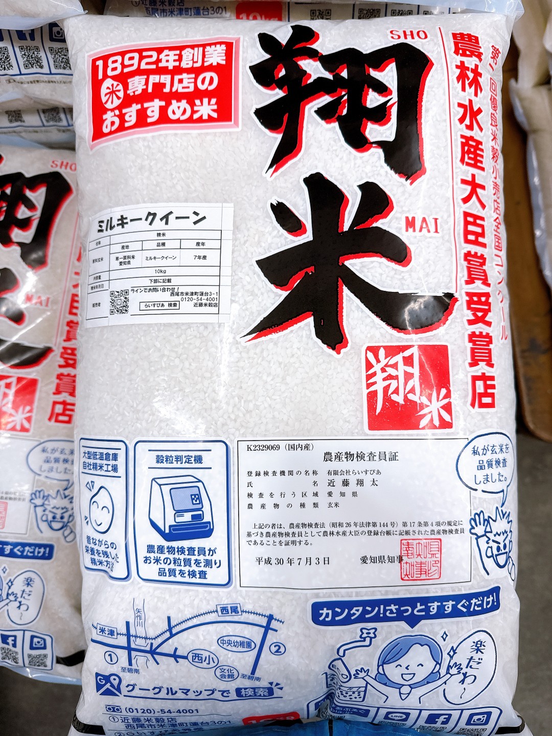 【令和7年産】西尾のお米・翔米5㎏(ミルキークイーン)・K214-17