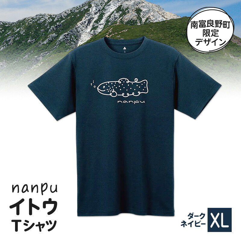【ふるさと納税】nanpu イトウ Tシャツ XL サイズ ダークネイビー 北海道 南富良野町 限定デザイン オリジナル