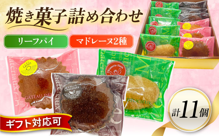ギフト 焼き菓子詰め合わせM（レモンマドレーヌ3個 チョコマドレーヌ3個 リーフパイ5個）【パティスリーハダ】 [AKAM002]