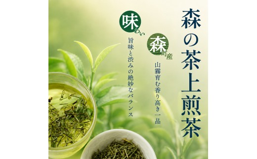 森の茶上煎茶 かおり 100g×10袋 茶 お茶 緑茶 煎茶 茶葉 森町 静岡県