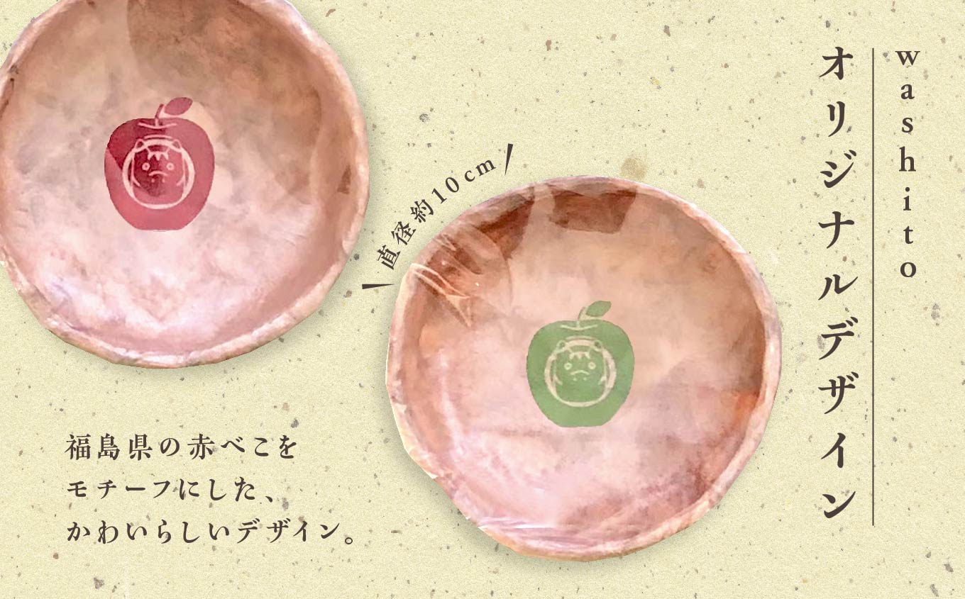 1,000年もの間、受け継がれてきた手漉き和紙、上川崎和紙で作る「一閑張りの小物入れ（赤）」 一閑張り 雑貨 日用品 伝統工芸 和紙 職人技 おすすめ お中元 お歳暮 ギフト 二本松市 ふくしま 福島