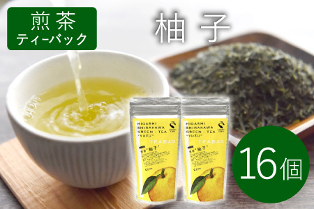 煎茶ティーバッグ ゆず 1袋 8個×2袋 岐阜県産 柚子 煎茶 抹茶 ティーバッグ お茶 日本茶 ティーバック ティーパック ホット アイス