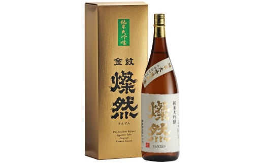 燦然 純米大吟醸 1.8L【お酒 酒 さけ 菊池酒造 岡山県 倉敷市 人気 おすすめ】