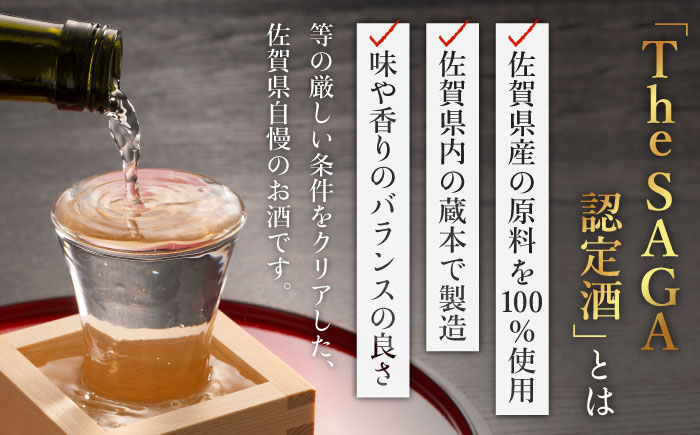 THE SAGA認定酒 純米酒 おまかせ2本セット 720ml×2本 吉野ヶ里町/ブイマート・幸ちゃん [FAL064]