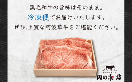 すき焼き用 牛肉 A5 500g 黒毛和牛 阿波華牛 徳島県 ギフト 贈答用 国産 牛肉 和牛 薄切り スライス 切り落とし 赤身 すき焼き 焼肉 しゃぶしゃぶ  しゃぶしゃぶ肉 すき焼き肉 薄切り 