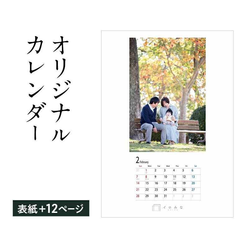 【ふるさと納税】オリジナルカレンダーをデザインします（シンプルなデザイン・表紙＋12ページ）