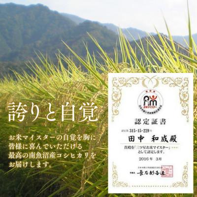 ふるさと納税 南魚沼市 【令和6年産】特別栽培米「南魚沼産コシヒカリ」(栽培期間中農薬節減・化学肥料不使用)白米8kg |  | 03