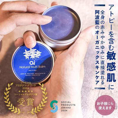 ふるさと納税 美馬市 aiオーガニックマルチバーム(無香料)30g　4個