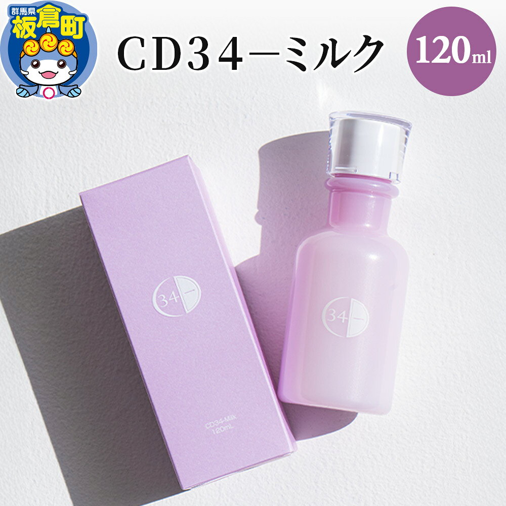 【ふるさと納税】CD34−ミルク 120ml