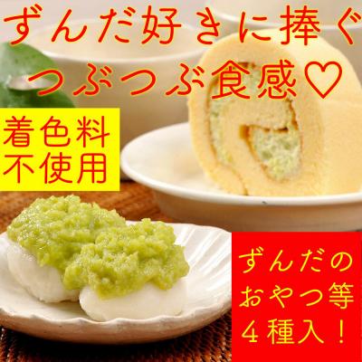 ふるさと納税 名取市 甘仙堂 ずんだ餅とロールケーキ3種|21_ksd-040101 |  | 01