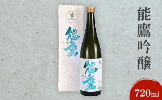 日本酒 能鷹吟醸 720ml 能鷹 純米 のうたか 原酒 おすすめ お酒 ふるさと納税 新潟 新潟県産 にいがた 上越 上越産 田中酒造