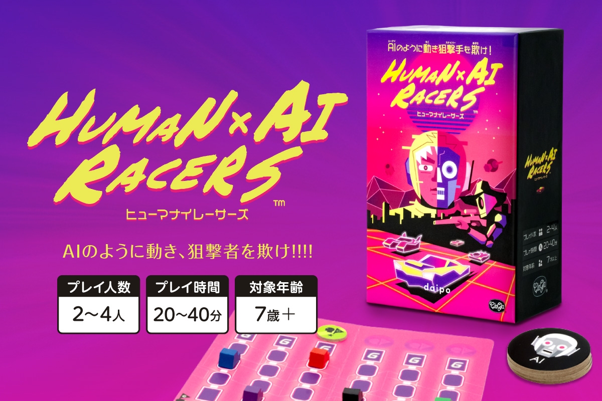 
                  ボードゲーム『ヒューマナイレーサーズ』 | ボードゲーム ボード カード 北海道 札幌市 北海道 札幌市
                