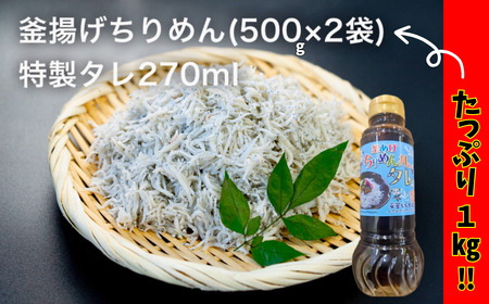 釜あげちりめん 1kg(500g×2袋)｜しらすしらすしらすしらすしらす