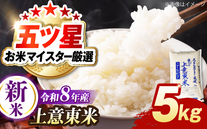 ＜令和8年産 新米 先行予約受付中＞新米コシヒカリ5kg【2026年10月以降発送】島根県松江市/株式会社沼田米穀店 [ALBU018]