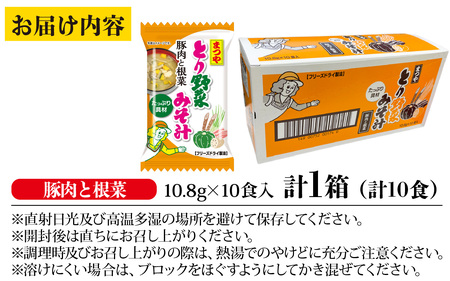 まつや　とり野菜みそ汁　「豚肉と根菜」 | 味噌汁 簡単調理 お味噌 おみそ みそ とり野菜 時短料理 時短ごはん ご当地 フリーズドライ
