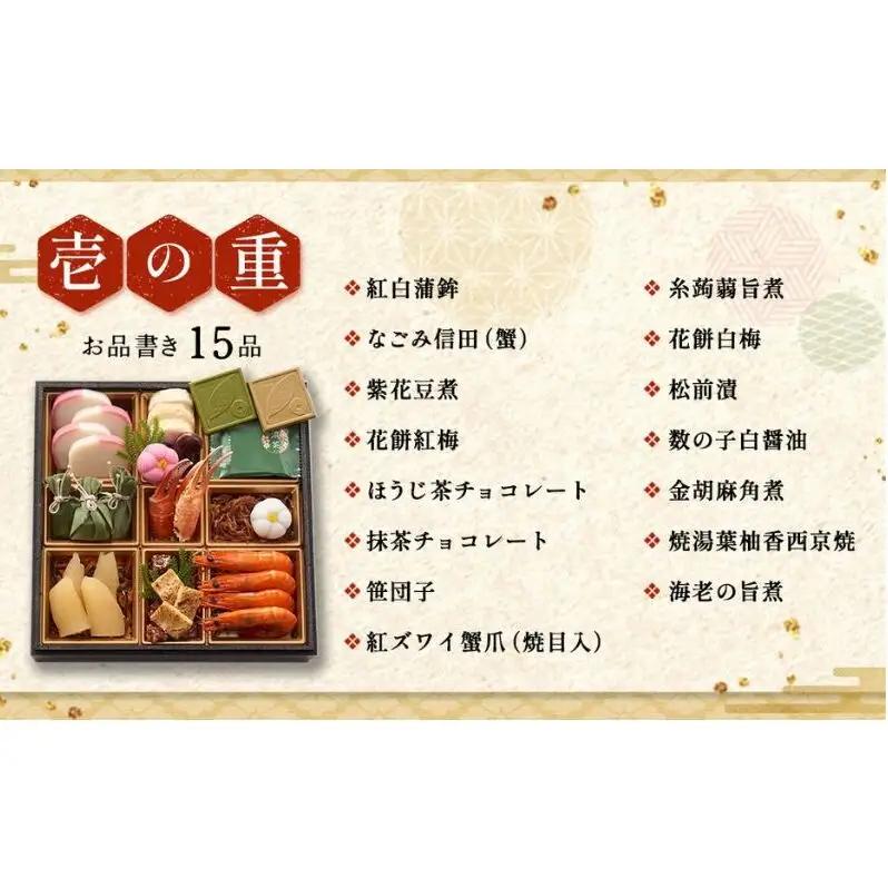 京都 和洋折衷 おせち 三段重（61品目、3～4人前）冷凍【先行予約／毎年・早期受付終了品】12月29日か30日配送（日時指定不可）〈本物の抹茶・ほうじ茶チョコ入り、おせち、おせち料理、冷凍おせち〉
