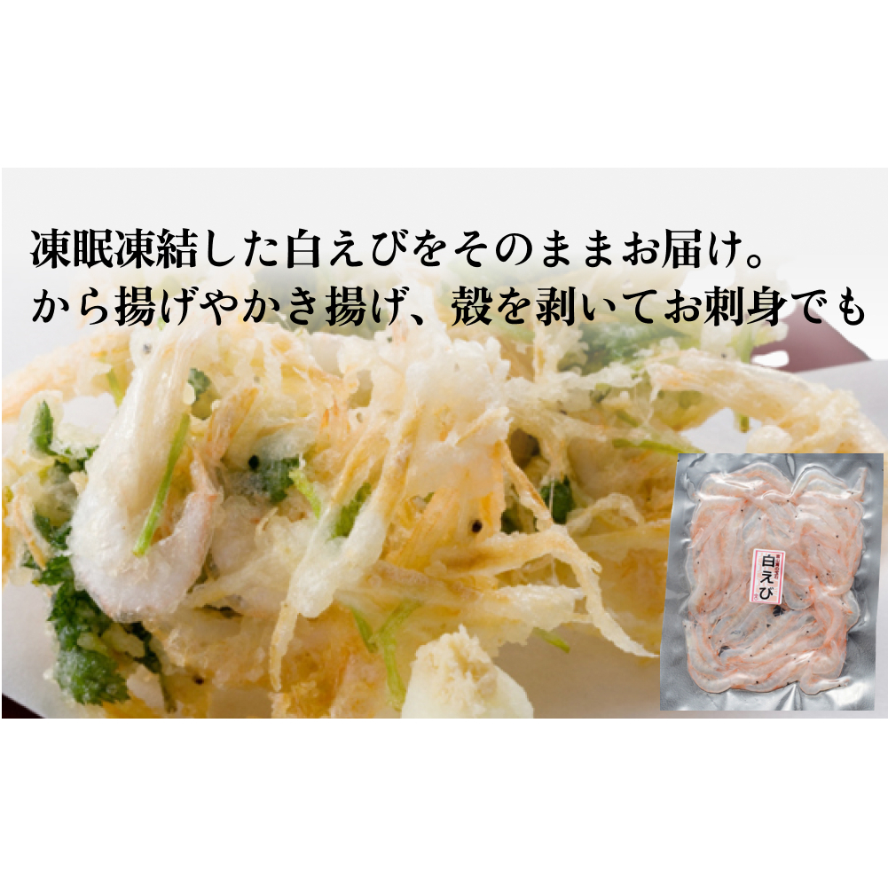 ”富山湾の宝石”白エビ３種（殻付き・刺身・昆布〆）〈冷凍〉_イメージ3