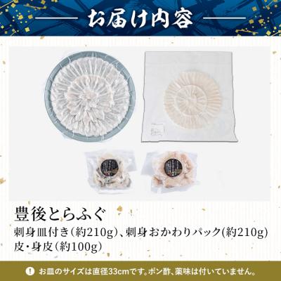 ふるさと納税 佐伯市 豊後 とらふぐ 刺身 おかわり 付き セット (総量約520g) |  | 01