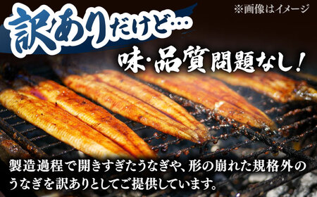 訳あり 鹿児島産 うなぎ 蒲焼 3尾セット [ADAH048] 訳あり うなぎ
